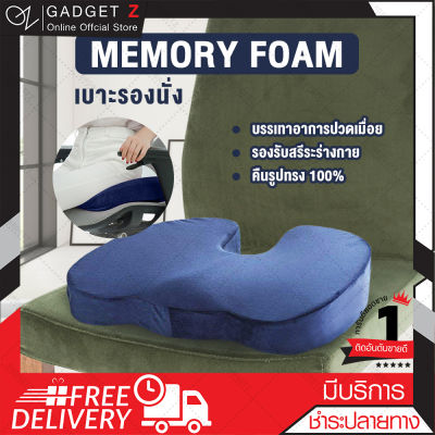 เบาะรองนั่ง เพื่อสุขภาพ  วัสดุmemory foam เบาะสุขภาพ ปรับสรีระ ลดอาการปวด【สินค้าพร้อมส่งจากไทย】🔥