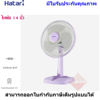 HATARI พัดลมตั้งโต๊ะ ขนาด 14 นิ้ว รุ่น HE-T14M3