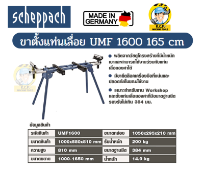 ขาตั้งแท่นเลื่อย 165 ซม. UMF1600 Scheppach