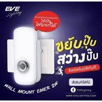 EVE โคมไฟติดผนัง แสงขาว เดินผ่านแล้วติด เปลี่ยนเป็นไฟฉายได้ เทคโนโลยีการชาร์จด้วยแม่เหล็ก และฉุกเฉิน ติดสว่างเมื่อไฟดับ