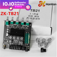 HanHan ZK-TB21 ชิปขนาดเล็ก 16 พินบลูทู ธ ลำโพงบอร์ดเครื่องขยายเสียงบลูทู ธ 5.0 50WX2 + 100W 2.1 ช่องสเตอริโอเบสแอมป์