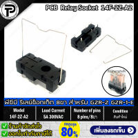 พีซีบี ซ็อกเก็ตรีเลย์ 5ขา 14F-1Z-A2 / 8ขา 14F-2Z-A2 สำหรับ G2R-1 G2R-2 G2R-1-E PCB Socket Relay 5 pins 8 pins