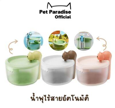 PetParadise.th  น้ำพุแมว ไร้สายอัตโนมัติ แบตเตอรี่ 2200mAh ระบบกรอง4ชั้น ที่ให้น้ำอัตโนมัติ น้ำพุแมว ความจุ: 2.2 ลิตร