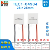 25*25มม. แผ่นเทอร์โมอิเล็กทริกความแตกต่างของอุณหภูมิ TEC1-049044904แผ่นทำความเย็น5V 4A