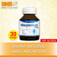 [ 1 ขวด ] Amsel Magnesium Plus แอมเซล แม็กนีเซียม พลัส (สินค้าใหม่) (ถูกที่สุด)  By BNS