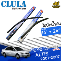 ใบปัดน้ำฝน ที่ปัดน้ำฝนโตโยต้า อัลติส TOYOTA  ALTIS 2001-2007 ขนาด  16+24 นิ้ว [ แบบเดี่ยว 1 ชิ้น และ แพ็คคู่ ]  ( CLULA กล่องน้ำเงิน )