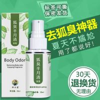 Go to the body odor deodorant body underarm antiperspirant spray ball student men and women in addition to the underarm odor to the body odor net nemesis sweat smelly root