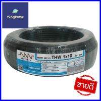 สายไฟ THW NNN 1x10ตร.มม. 50ม. สีดำELECTRIC WIRE THW NNN 1X10SQ.MM 50M BLACK **ลดราคาจัดหนัก **