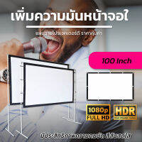 100 Inch  ฉายหนังกลางแปลงนอกบ้าน ดูบอลภาพคมชัด ฉาก projectorติดตั้งได้หลายรูปแบบจอขาว หลังดำ ป้องกันแสงทะลุได้เอาใจนักช้อปรับประกันทนน้ำ100%