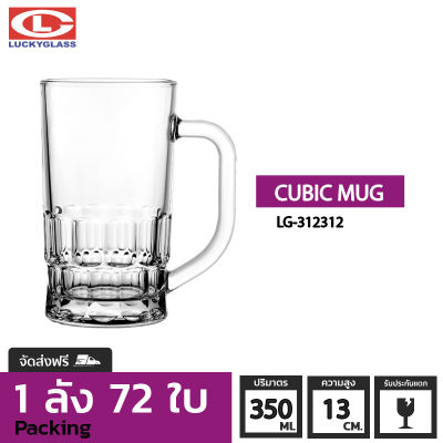 แก้วหู LUCKY รุ่น LG-312312 Cubic Mug 12.2 oz. [72ใบ] - ส่งฟรี + ประกันแตก  แก้วหูจับ แก้วมีหู แก้วน้ำมีหูจับ แก้วน้ำใสมีหู แก้วมัค แก้วกาแฟ แก้วชาร้อน ถ้วยน้ำชา LUCKY