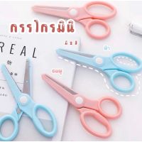 ?กรรไกร มินิ กรรไกรตัดกระดาษ กรรไกรมินิมอล เครื่องเขียน  คัตเตอร์DIY