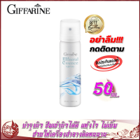 กิฟฟารีน มิเนอรัล เอสเซ้นส์ สเปรย์ Giffarine Mineral Essence Spray สเปรย์น้ำแร่ ละอองสเปรย์เนื้อละเอียด แห้งไว หน้าไม่เยิ้ม  บำรุงผิว แม้ผิวแพ้ง่าย