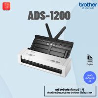 Brother ADS-1200 เครื่องสแกนเอกสารแบบตั้งโต๊ะ สแกนนามบัตร หรือบัตรพลาสติกได้ [ออกใบกำกับภาษีได้]