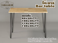 Tana bar table รุ่น 3curve75 พร้อมไม้พาราประสาน กว้าง 30 ซม หนา 20 มม สูงรวม 77 ซม โต๊ะคอม โต๊ะทำงานอ่านหนังสือ โต๊ะบาร์