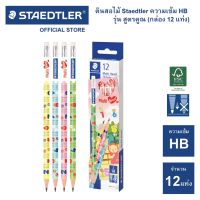 ดินสอไม้ Staedtler สูตรคูณ HB (12กล่อง 144แท่ง)