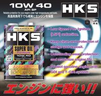 น้ำมันเครื่อง HKS SUPER OIL PREMIUM  API SP  10W40