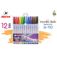 ปากกาสีน้ำ สีเมจิก ตราม้า H-110 ตราม้า พร้อมส่ง !!