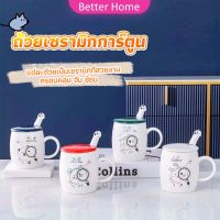 Better แก้วนมเซรามิก ชุดแก้วกาแฟฝาปิดเเถมช้อน  ฝาปิดแบบคละ Tableware