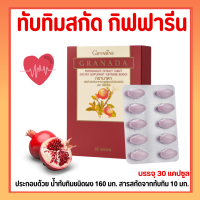 ทับทิมชนิดเม็ด ทับทิม กรานาดา(ชนิดเม็ด ) กิฟฟารีน