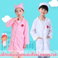 【Sabai_sabai】COD‍️‍️ชุดหมอเสื้อหมอ เสื้อกาวน์หมอ สวมบทบาท pretend toy ของเล่นเด็ก