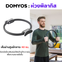 DOMYOS ห่วงพิลาทิส (Pilates Ring)  เส้นผ่านศูนย์กลาง: 40 ซม. อุปกรณ์เสริมสร้างความแข็งแรงให้กับทุกส่วนของร่างกาย