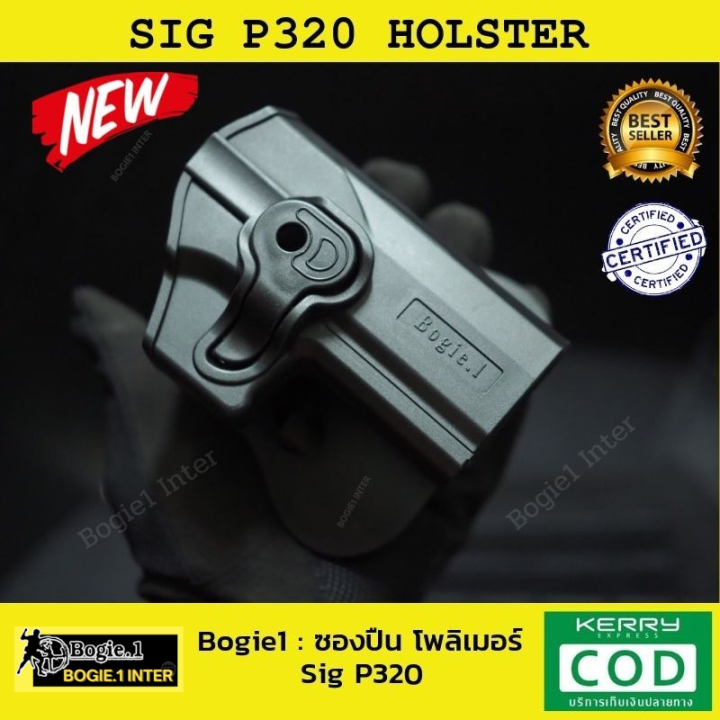 ซอง-sig-p320-ซองพกนอก-ซองโพลิเมอร์-ซองพก-ถนัดขวา-สำหรับ-sig-p320