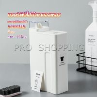 Pro ขวดใส่น้ำยาซักผ้า, ขวดเติมรีฟิลน้ํายาซักผ้า น้ำยาปรับผ้านุ่ม 1000ml  Bottle