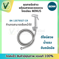 BN 13579SET-CR สายฉีดชำระครบชุด สายชำระ โครเมี่ยม รุ่น MINUS BENN