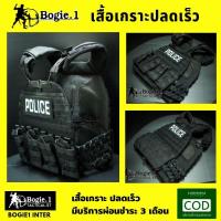 Tactical29&amp;gt;&amp;gt; เสื้อเกราะปลดเร็ว เสื้อเกราะแยกร่าง Bogie1 เสื้อเกราะสำหรับงานยุทธวิธี สามารถรับน้ำหนักได้ดี และเป็นเสื้อเกราะปลดเร็ว ผลิตจากผ้าคอร์ดูร่า 1000D