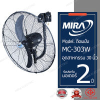 MIRA พัดลมอุตสาหกรรมติดผนังมิร่า รุ่น MC-303W ขนาด 30 นิ้ว