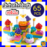 ตัวต่อ DUPLO Coloeful Bonus ชุดขนมเค้ก จำนวน 65 ชิ้น 66002