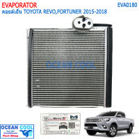 คอยล์เย็น ไฮลัก รีโว่ , ฟอร์จูนเนอร์ 2015 - 2018 EVA0180 Evaporator Toyota Revo , Fortuner 2015 - 2018 คอยเย็น ตู้แอร์ รถบรรทุก