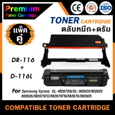 HOME Toner เทียบเท่าใช้กับรุ่น MLT-D116 L/D116L/116L/D116/MLTD116L/116  For Samsung Xpress SL-M2625/M2626/M2675/M2676 ตลับหมึกเลเซอร์