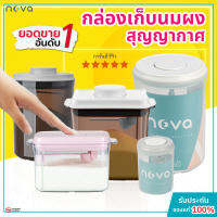 ของแท้? NOVA รุ่นRT กล่องเก็บนมผงสุญญากาศ กล่องเก็บนมผง กล่องใส่นมผง กล่องนมผง กล่องอเนกประสงค์ Airtight Container