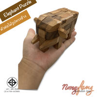 Nong Fang Wooden Toy ของเล่นไม้ ตัวต่อ 3 มิติ รูปทรงช้าง (Elephant Puzzle) ของเล่น เกม เกมส์ เกมส์ไม้ เกมไม้ บล็อกไม้ บล็อคไม้ งานไม้ น้องฝางของเล่นไม้