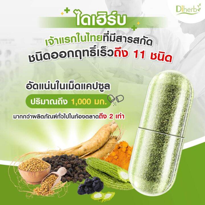 ชุด-5-กล่อง-diherb-อาหารเสริมสุขภาพ-สารสกัดจากธรรมชาติ-1-กล่อง-มี-10-แคปซูล