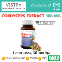 Vistra Cordyceps Extract 300 mg 30 tabs วิสทร้า สารสกัดถั่งเช่า 30 เม็ด