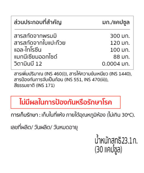 vitanature-plus-brahmi-extrack-ไวตาเนเจอร์-พลัส-สารสกัด-พรมมิ-ใบแปะก๊วย-3-กระปุก