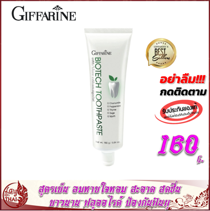 ยาสีฟัน กิฟฟารีน ไบโอ เทค Giffarine BIO TECH TOOTHPASTE สูตรเย็น ลม ...