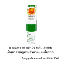 ยาดมตราถ้วยทองกลิ่นเลมอน Golden Cup Brand Inhalant Lemon Scent  ใช้ดมใช้หยดในหลอดเดียวกัน ถ้วยทอง 1 หลอด