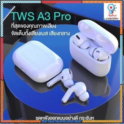 Tws a3 online pro