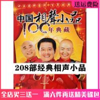 ?? Cross talk sketch DVD disc car funny comedy CD Zhao Benshan/Ma Ji and other works 103 complete