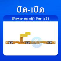 on-off แพรเปิด-ปิด on-off samsung A71 แพรสวิต แพร ปิด-เปิด ซัมซุง A71 แพรเพิ่มเสียงลดเสียง แพรปุ่ม เพิ่ม-ลดเสียง Samsung A71