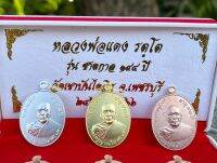 เหรียญหลวงพ่อแดง วัดเขาบันไดอิฐ อ.เมือง เพชรบุรี รุ่น ที่ระลึก144ปีชาตกาล ปี2566 (ชุดกรรมการรับพระ3รายการ) เหรียญขนาด2.5*3.7ซม.พร้อมกล่องเดิม