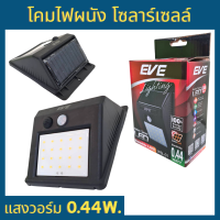 EVE โคมไฟผนัง โซลาร์เซลล์ เอลอีดี แสงวอร์ม 0.44w