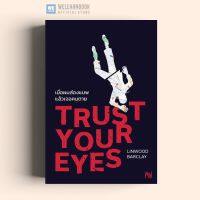 เมื่อผมส่องแมพแล้วเจอคนตาย  (Trust Your Eyes)  น้ำพุสำนักพิมพ์ welearnbook