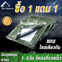 【ซื้อ 1 แถม 1】ผ้าใบกันแดดฝน ผ้าใบกันน้ำ ผ้าใบพลาสติก PE (มีตาไก่) ขนาด 2x2 2x3 2X4 3x3 3X4 3x5 4X5 4X6 5x6 5x8 6x8 6x10 8x10 10x12 เมตร กันแดด กันน้ำ ผ้าคลุมรถ ผ้าใบพลาสติกเอนกประสงค์ ผ้าใบกันฝน ผ้าร่ม ผ้าฟาง ผ้าใบคลุมรถ ผ้าใบคุมรถกะบ