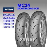 ?ยางมอเตอร์ไซค์ Mitas รุ่น Mc34 Sport? ยางสปอร์ต เกาะถนนดีเยี่ยมใส่สกูตเตอร์ ขอบล้อ 12 นิ้ว (29tire)