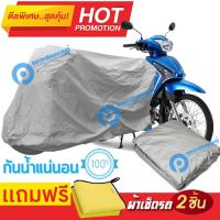 ผ้าคลุมรถมอเตอร์ไซต์ Yamaha FINN กันน้ำได้ ผ้าคลุมมอเตอร์ไซต์ MOTORCYCLE COVER WATERPROOF AND DUST-RESISTANT Protective Motorcycle