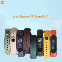 สาย นาฬิกาใช้ได้กับ Xiaomi mi band 3/4 สายยางเรียบ สวมใส่สบาย ถอดเปลี่ยนง่าย สาย